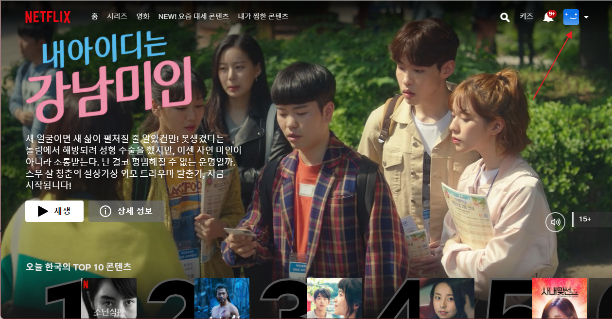 넷플릭스 시청기록 삭제 PC 와 모바일에서 하는 방법 사진1