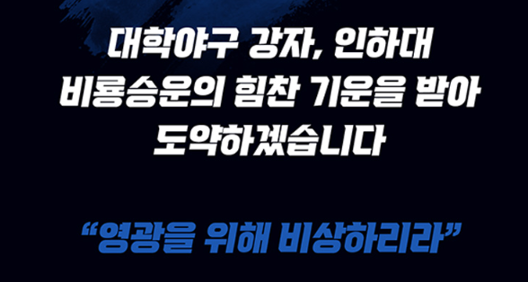 불꽃야구 두 번째 경기 직관 (vs인하대)