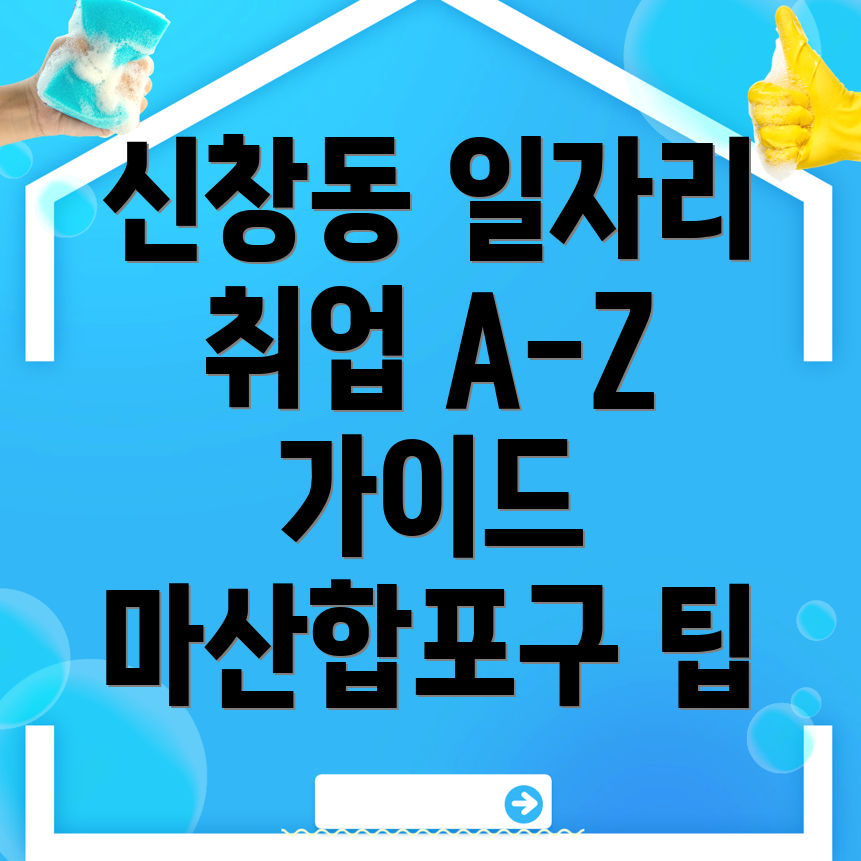 창원 일자리센터