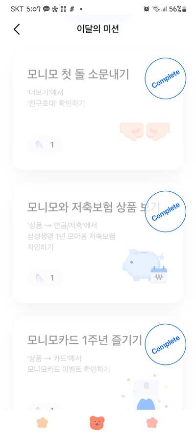 모니모미션보기