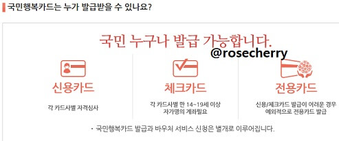 국민행복카드-누가-발급받을수-있어요