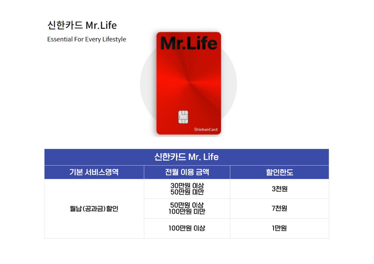 공과금-할인-신한카드