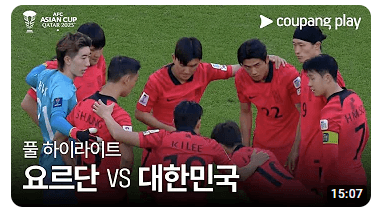 한국 요르단 일본 중국 반응
