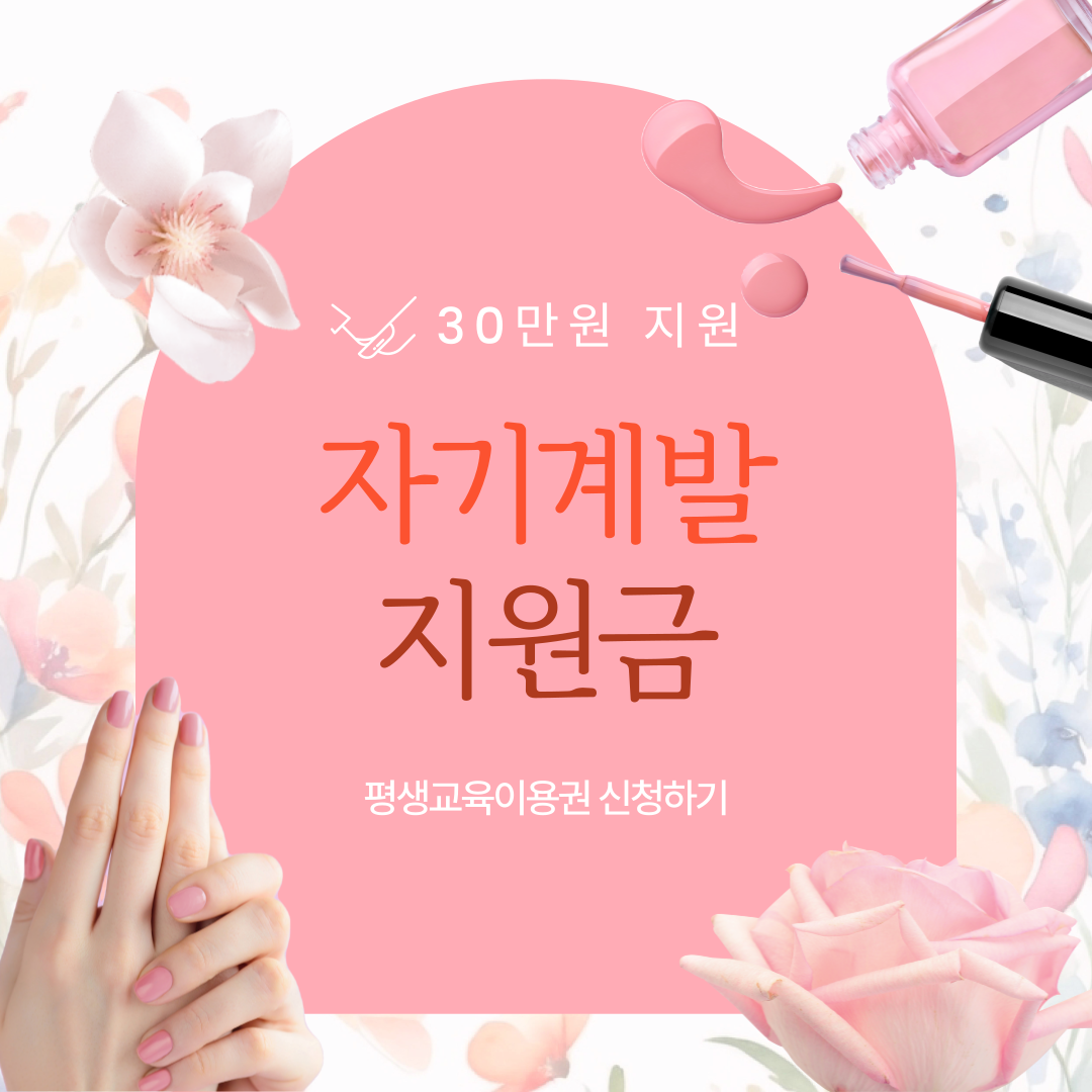 자기계발지원금