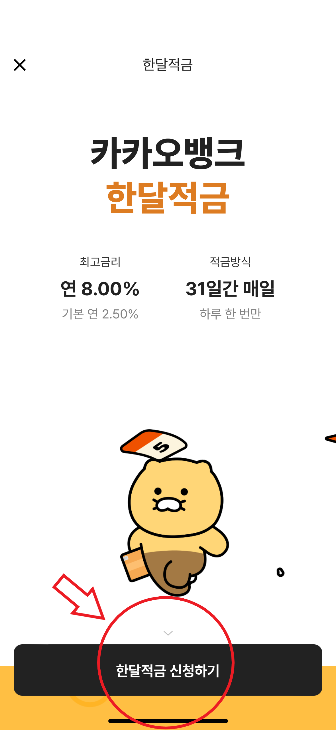 카뱅적금