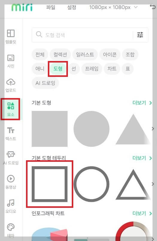 미리캔버스 사용법 썸네일 만들기