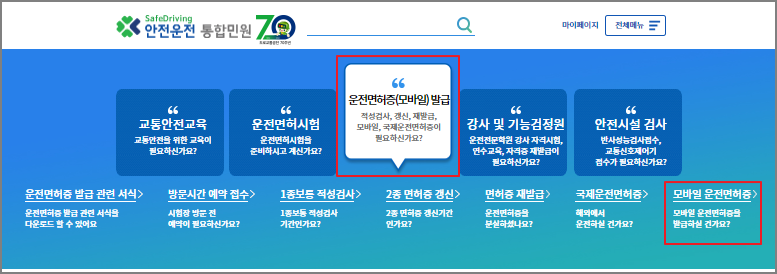 모바일 운전면허증 발급방법