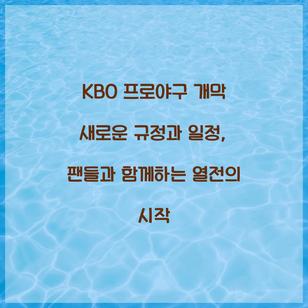 KBO 프로야구 개막