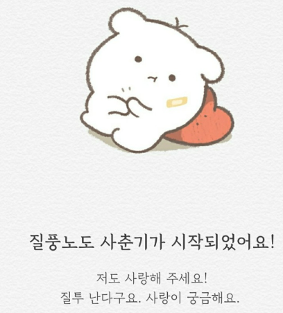 썸원 반려몽 성장 시기: 사춘기 시작