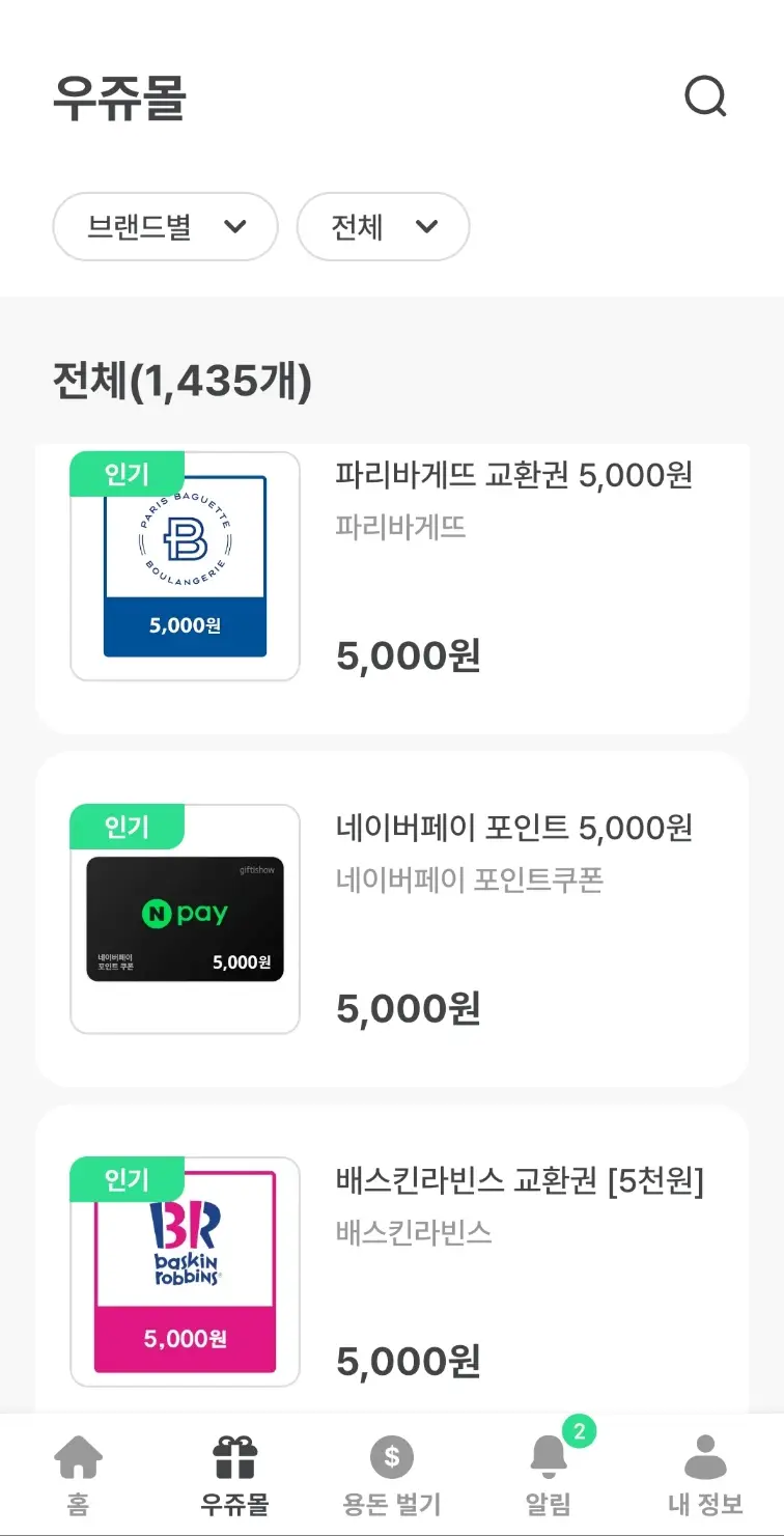 우쥬몰-상품들2