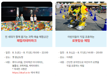 2024 대전 0시 축제