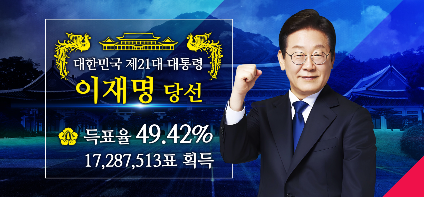 이재명 대통령 홍보사진 이미지