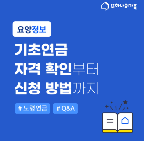기초 연금