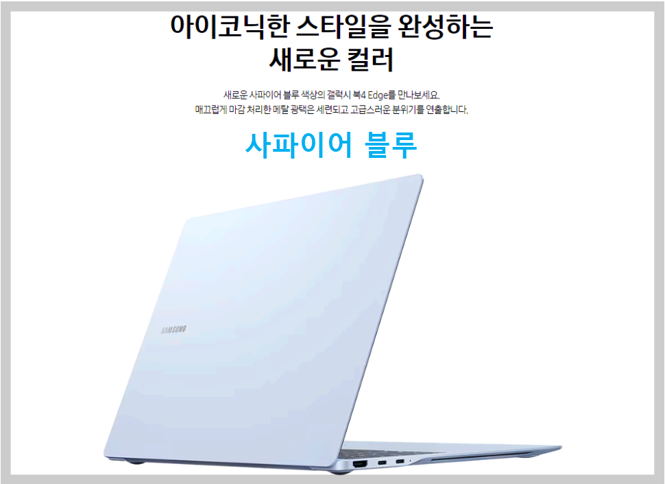 갤럭시북4 엣지