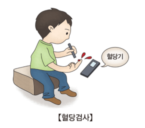 당뇨병과 일상생활