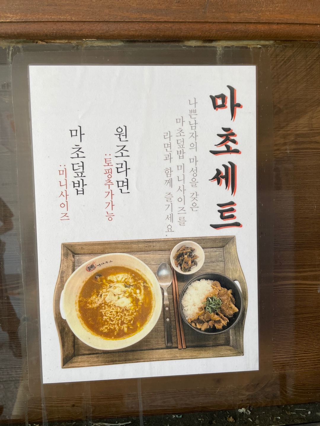 면사무소 세트 메뉴