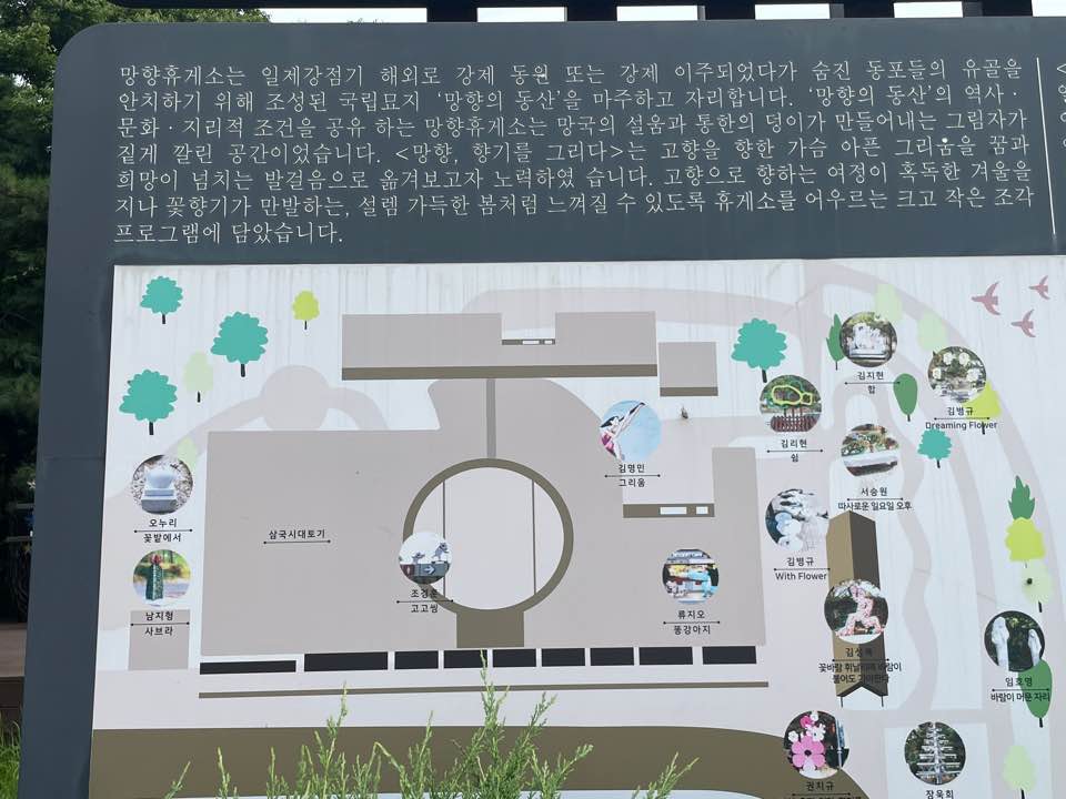 망향 열린미술관