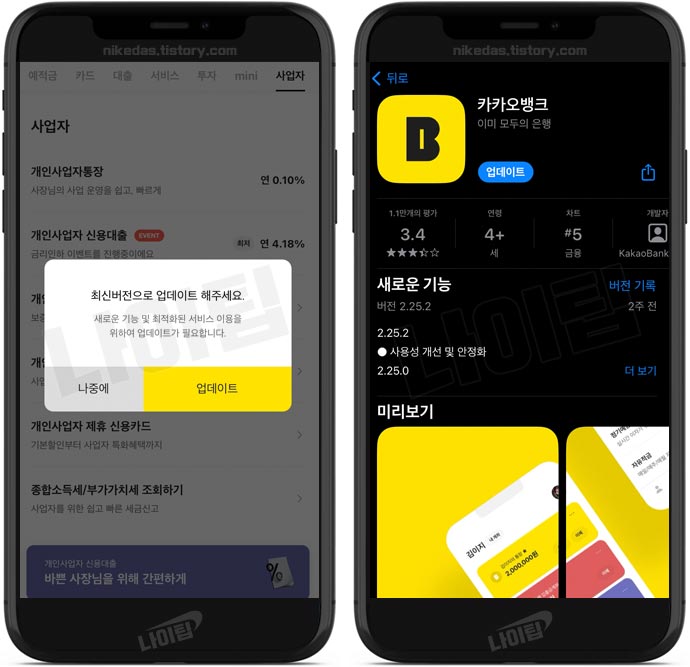 카카오뱅크 개인사업자 보증서대출 모바일