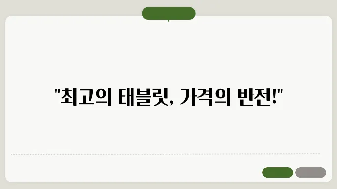 가성비 태블릿 추천
