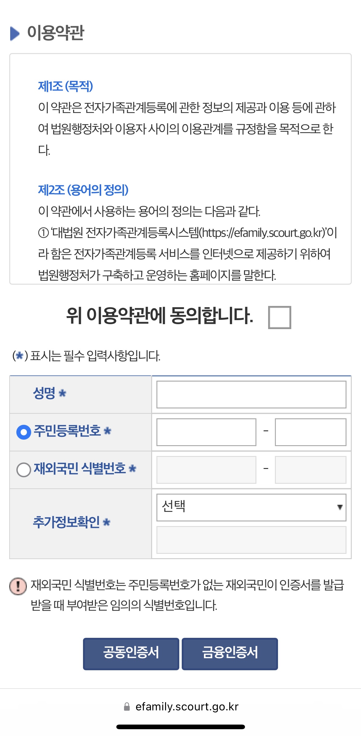 가족관계증명서 이용약관