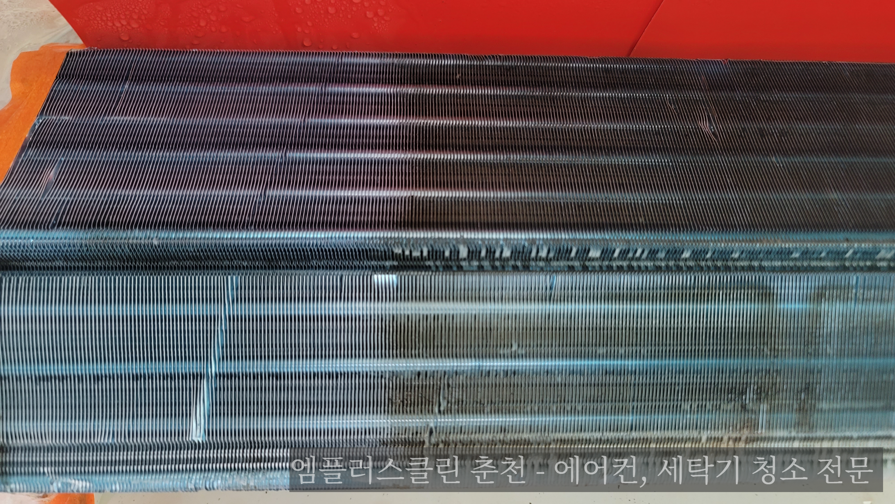에어컨 내부 청소 전후