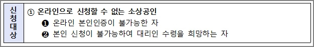온라인 신청 불가 대상 확인