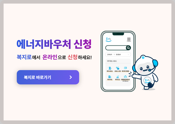 에너지바우처신청방법