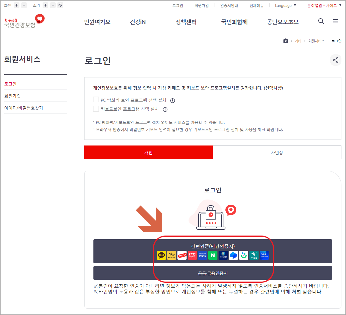 본인부담 환급금 신청