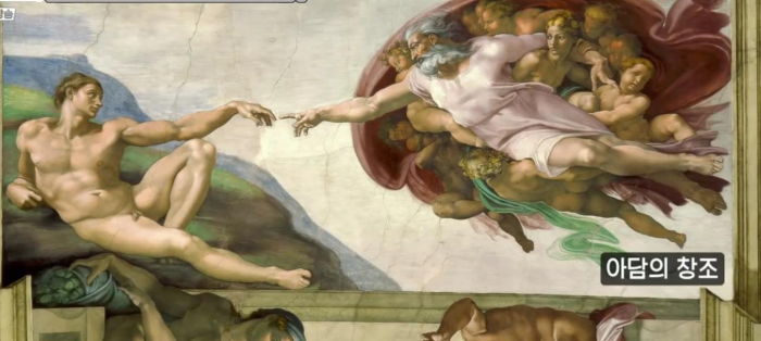 천장의 한 가운데 위치한 아담의 창조는 최초의 인간인 아담에게 생명의 기운을 넣어주는 장면을 표현한 것이다.