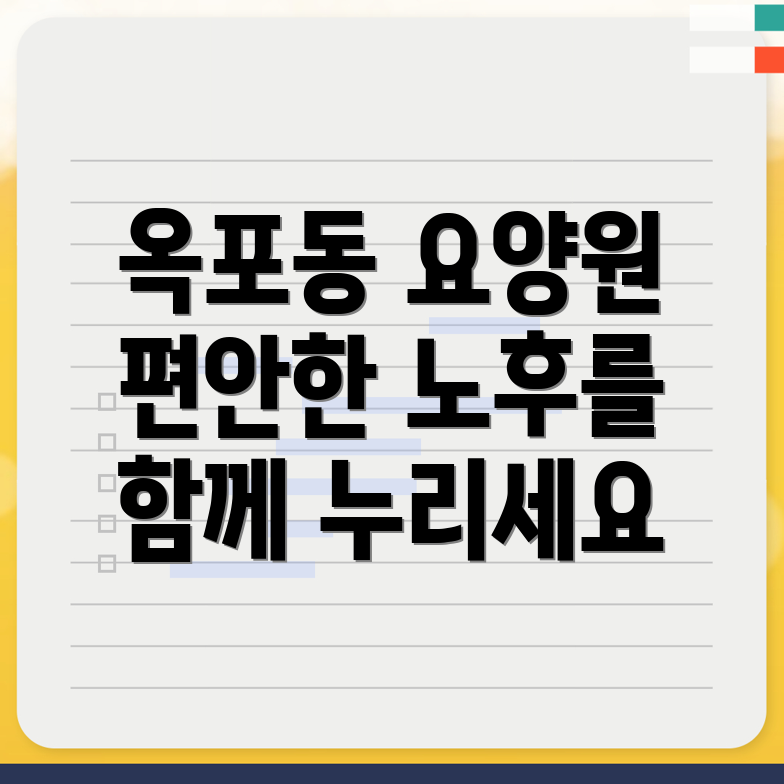 거제시 옥포동 요양원