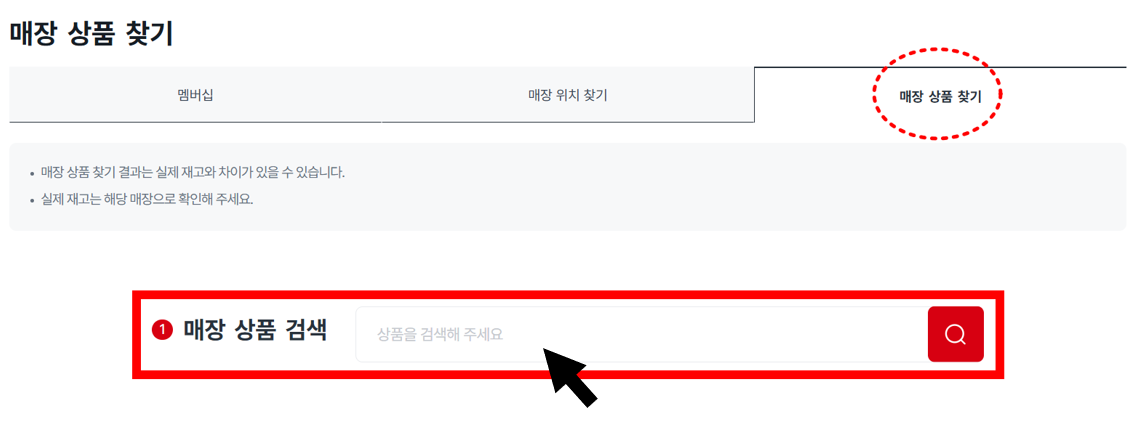 매장 상품명/품번 검색 화면