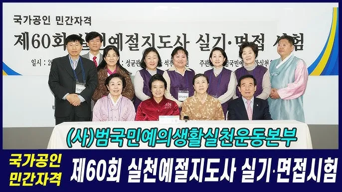 생활예절 지도사 자격 교육내용 강의기술 자격발급_1