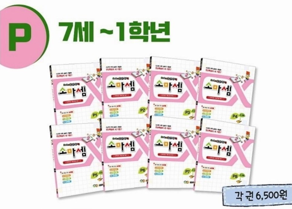 저학년이 풀기 좋은 수학 연산 문제집