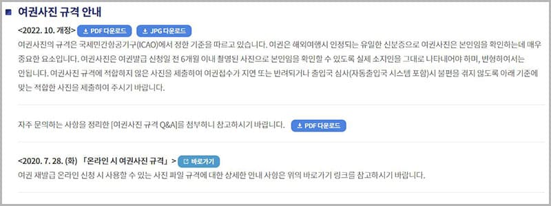 외교부 여권사진 규격 안내