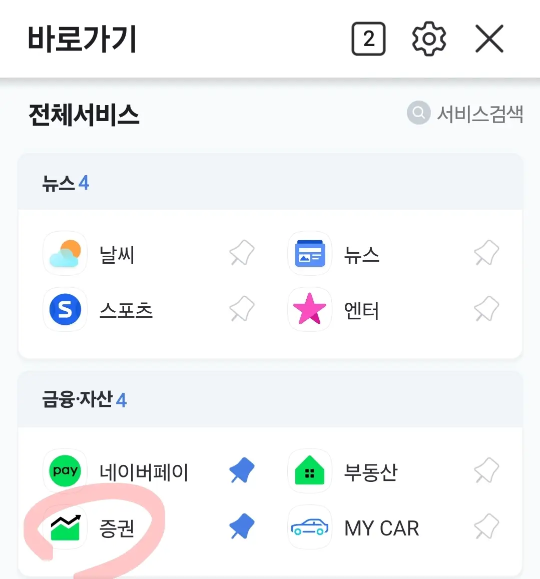 네이버-전체서비스-화면
