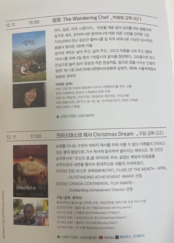 소태산영화제 