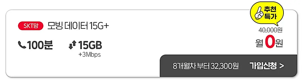 모빙-0원요금제