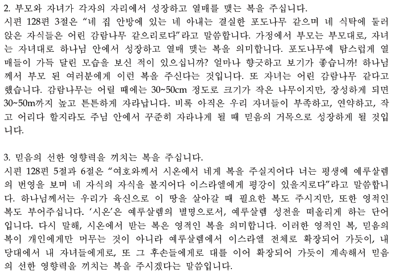 추석 명절 가정 예배 순서지