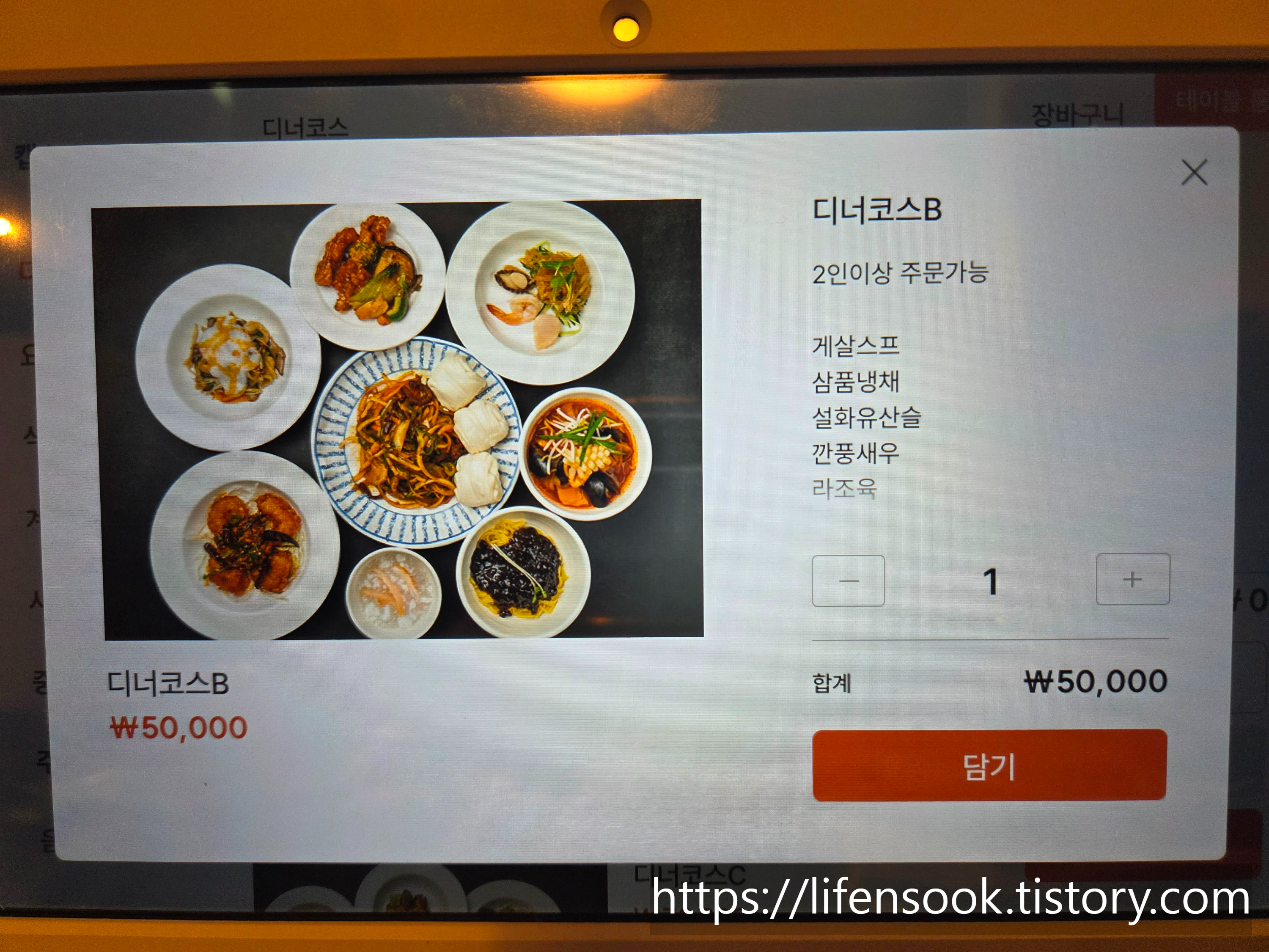 천하원요리 디너코스 B