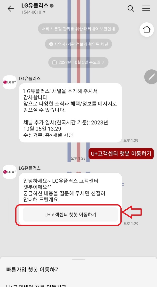 LGU+-고객센터-전화번호