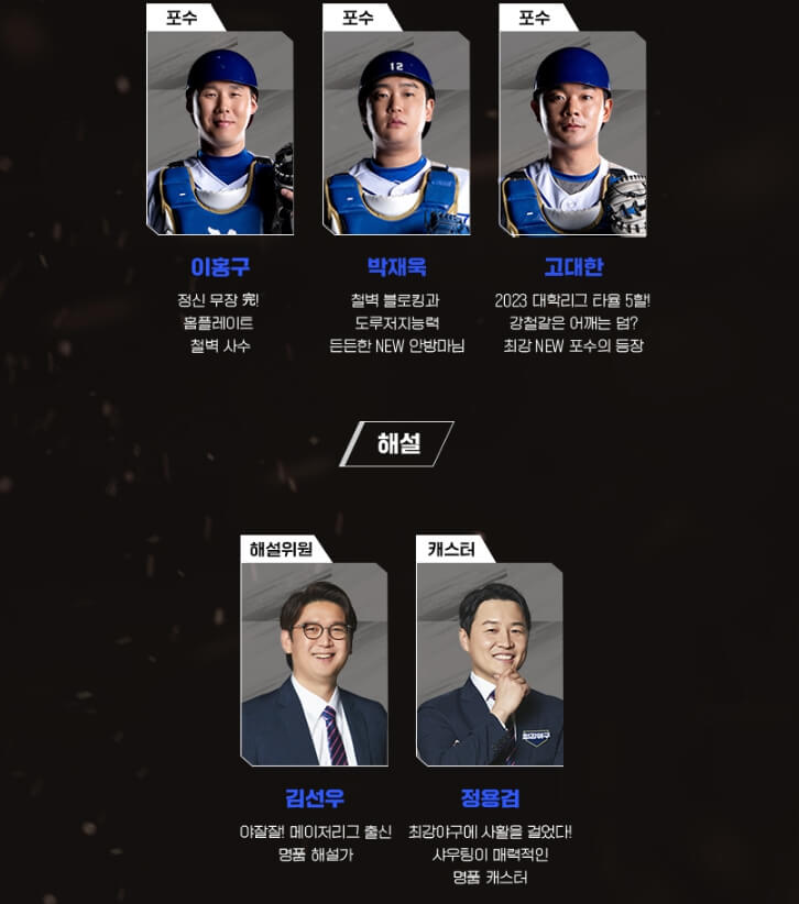 최강야구 스핀오프