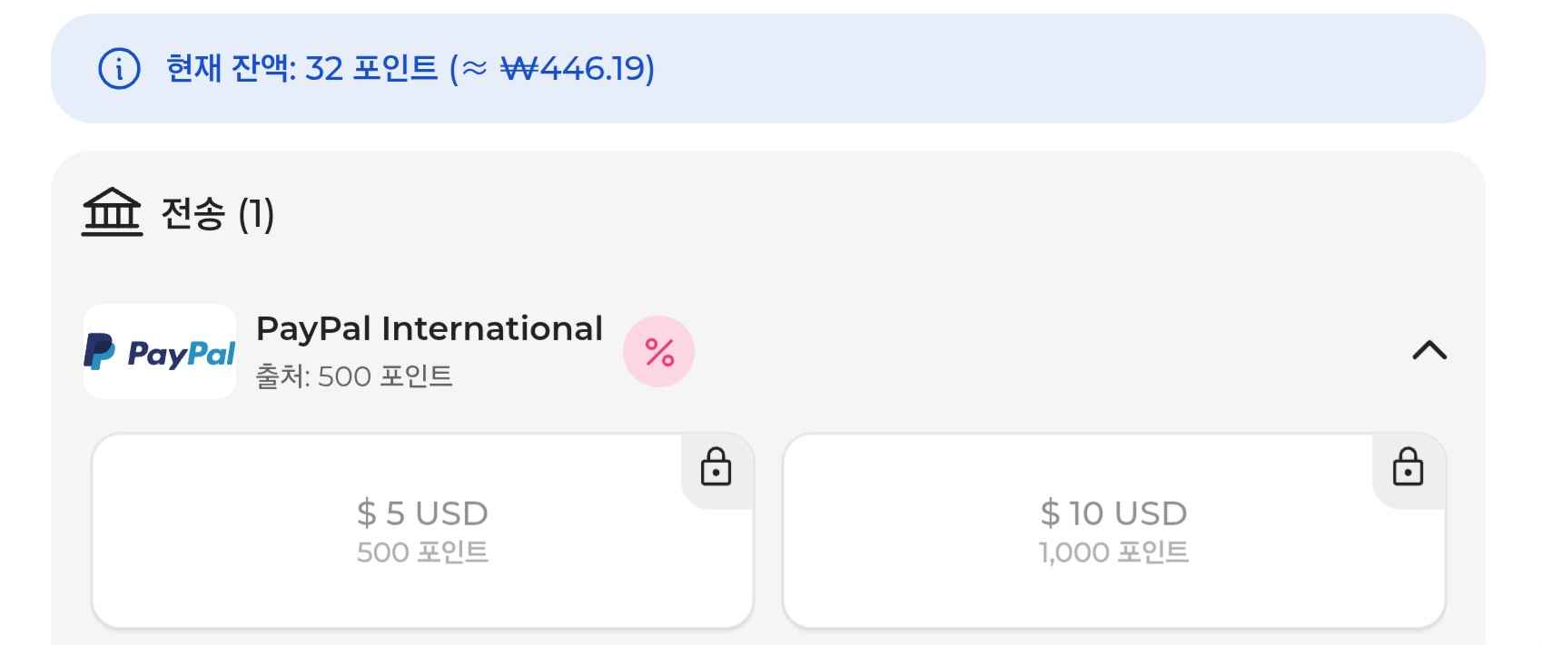 프라임 오피니언 포인트 현금 환산