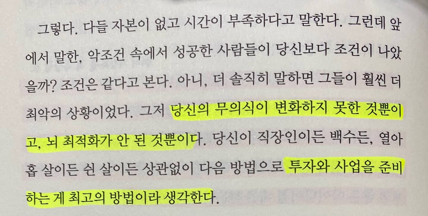 '역행자'/자정 지음 278 Page 인상적인 글귀