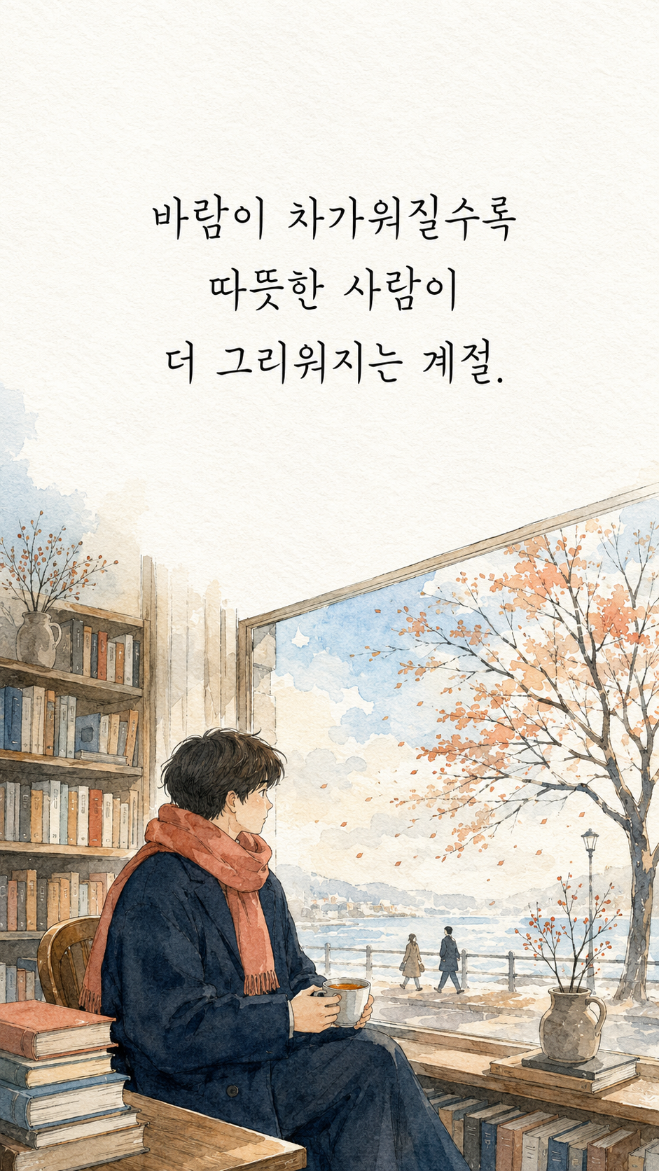 가을 글귀 감성 가을 배경화면 이미지 문구 모음