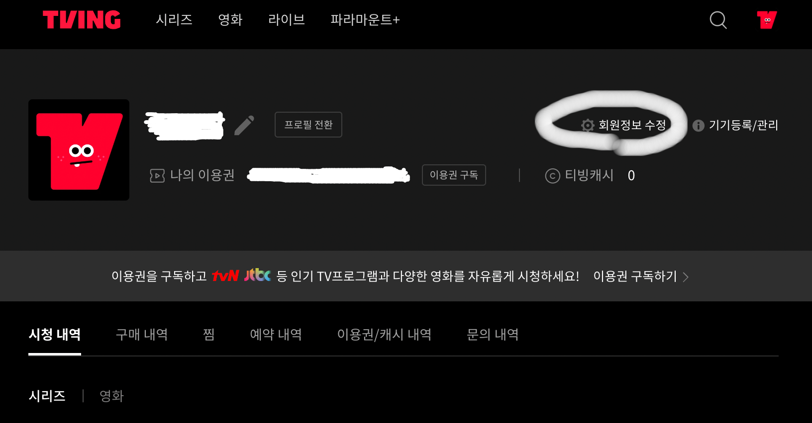 티빙-로그아웃