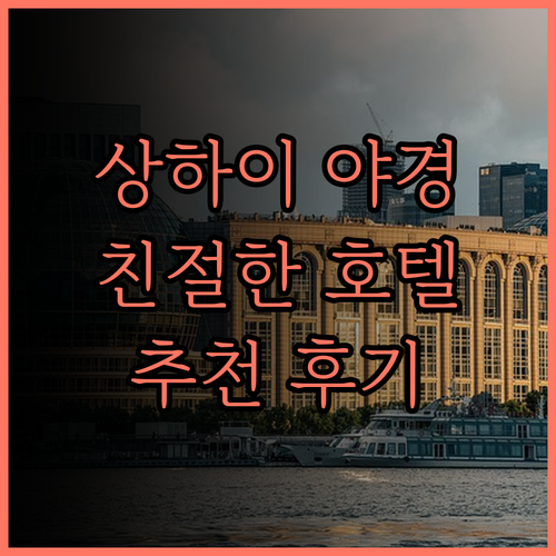 그랜드 하얏트 상하이.. 환상적인 야