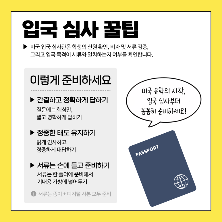 입국 심사 꿀팁