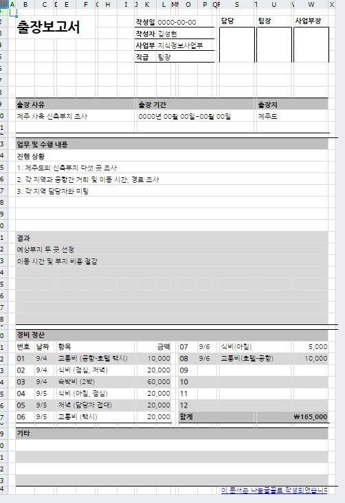 출장 보고서 서식 예시