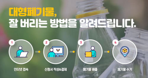 대형폐기물 배출순서