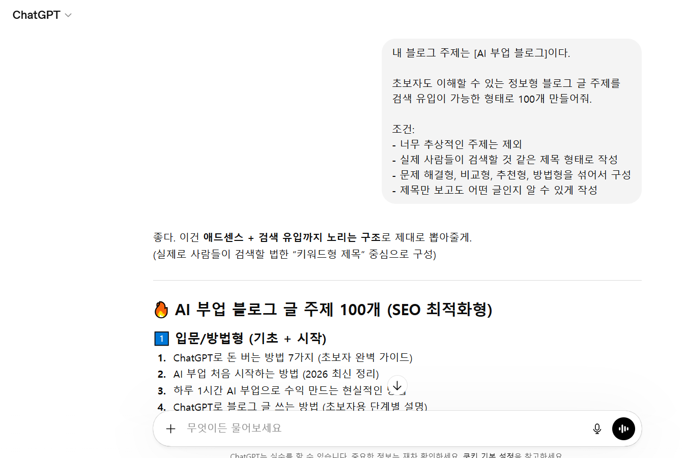 ChatGPT 실행 예시